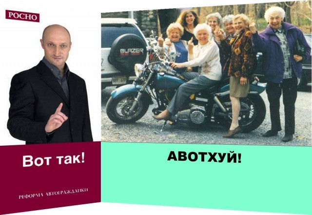 Фотожаба: Гоша Куценко