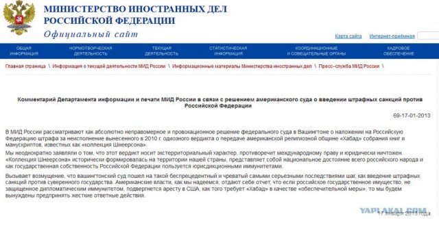 Суд США обязал Россию платить хасидам..