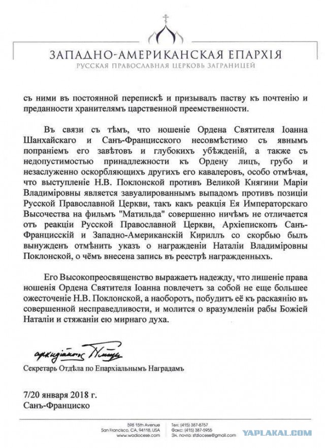 Поклонская ответила на обвинения дома Романовых в безумии