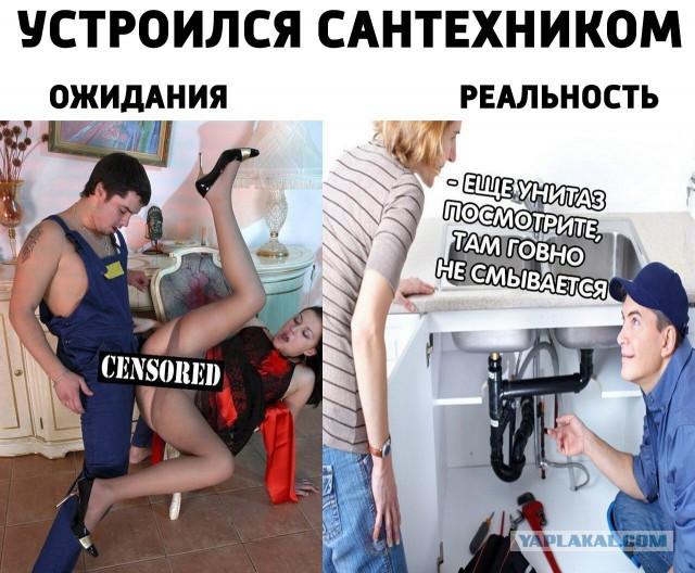 Сантехник lvl 90