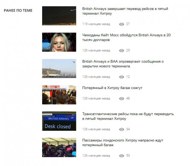 BRITISH AIRWAYS: кошмар на новоселье
