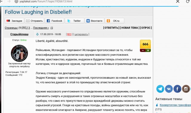 Исландия принимает декларацию: все религии являются оружием массового поражения. Follow Laughing in Disbelief!