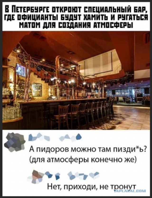В Петербурге откроют бар «УЕ!Бар», где официанты будут хамить и ругаться матом для создания атмосферы