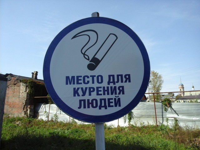 Совет для курящих ЯПа