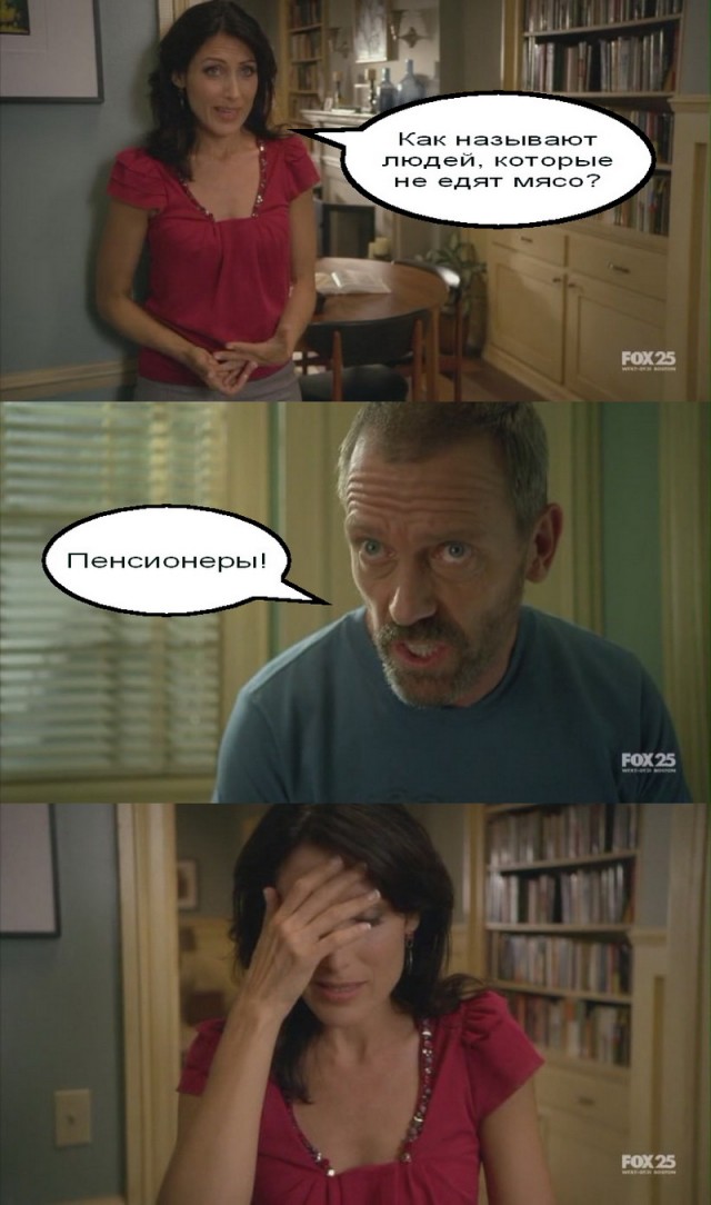 Отпуск Доктора Хауса