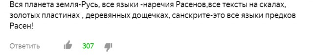Почему русскому народу запрещено иметь древнюю историю?