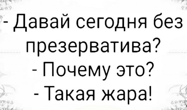 Мемы про секас #3