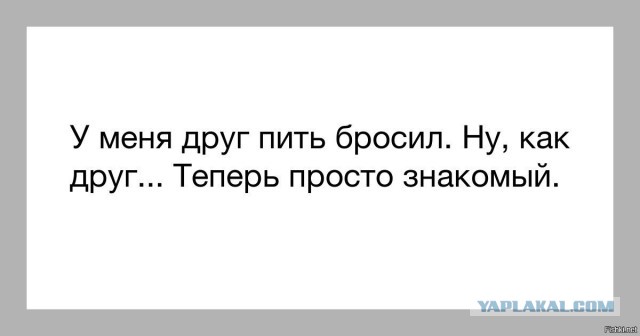 Отказ от алкоголя равно отказу от прежнего круга общения