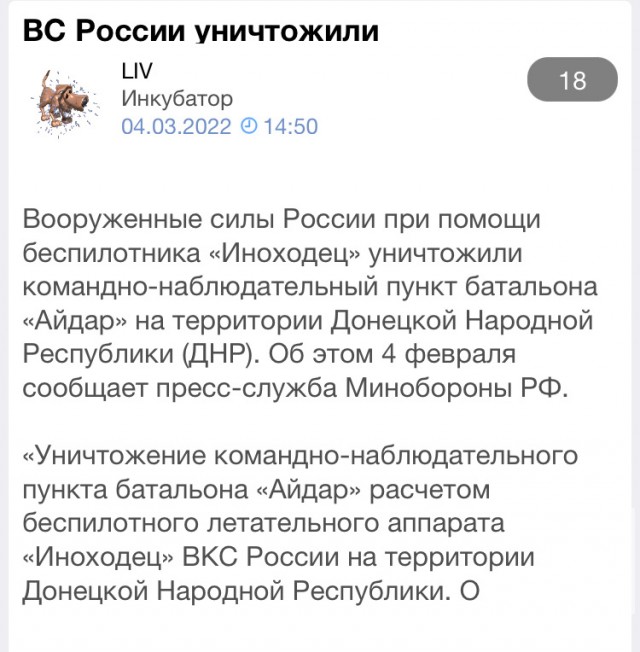 ВС России уничтожили наблюдательный пункт батальона «Айдар» в ДНР