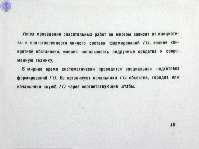 Это снова должен знать каждый: диафильм о спасательных работах в ядерном очаге поражения