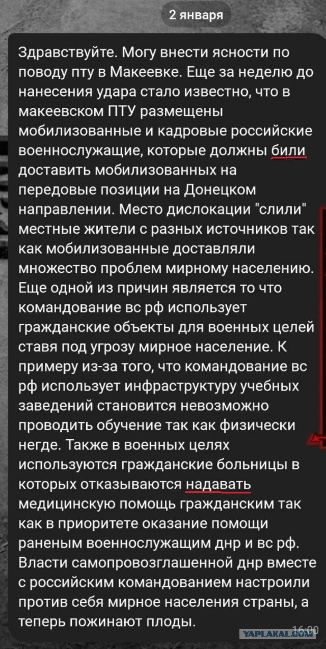 Минобороны России подтвердило гибель военных в Макеевке