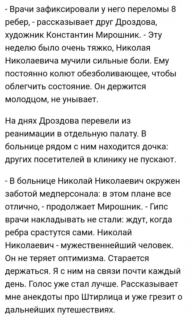 Николай Дроздов попал в реанимацию