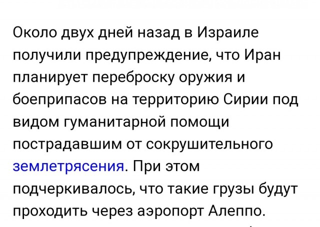 Истребители ВВС Израиля нанесли удар по аэропорту Алеппо