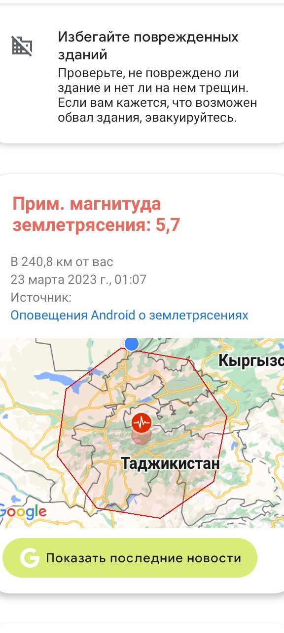 Снова тряхнуло