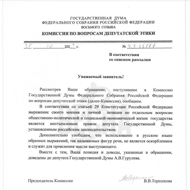 На связи Терешкова. Официально отмазала Гурулева с его людоедской речью