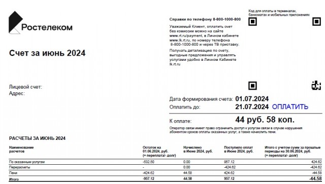 Ростелеком. Даже не вздумайте!