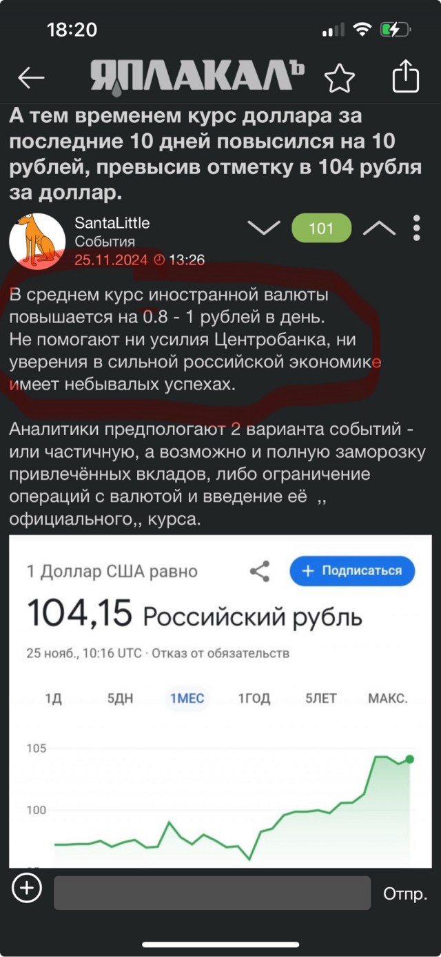А тем временем курс доллара за последние 10 дней повысился на 10 рублей, превысив отметку в 104 рубля за доллар.