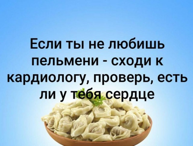 Всемирный день пельменя