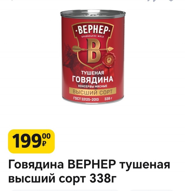 Тушенка ГОСТ