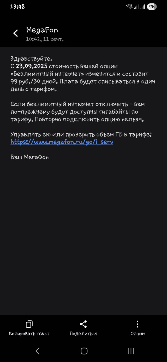 Мегафон снова рвётся в лидеры содомитов среди ОПСоСов