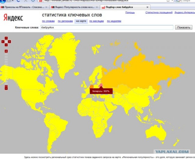 Яндекс: Популярность слова на карте