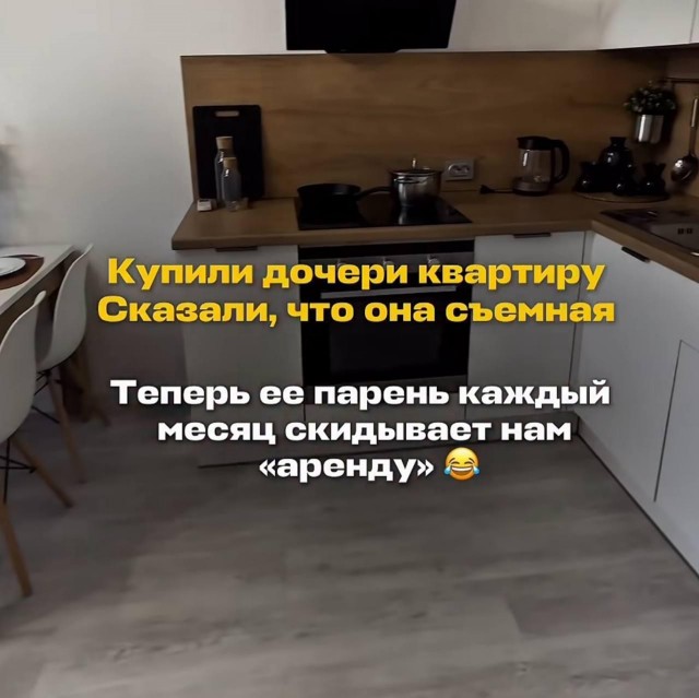 Родители придумали схему, как окупить квартиру их дочери