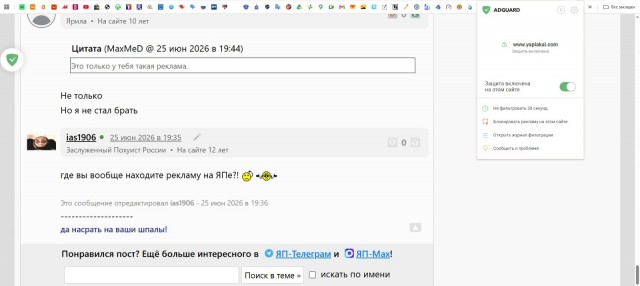 Реклама на ЯПе