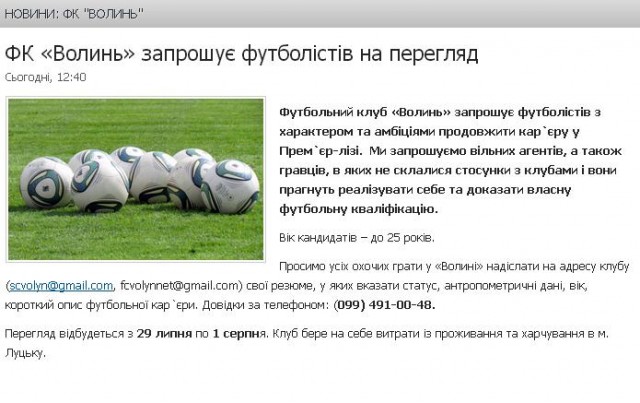 Футбол Украины