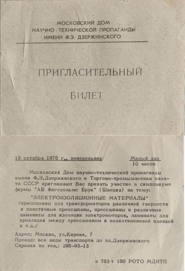 Вот такая пропаганда