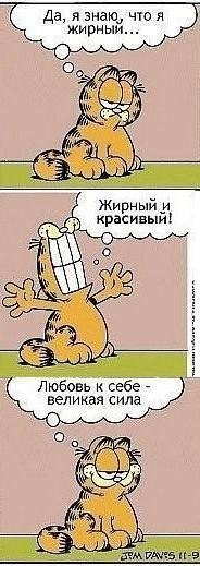 Любите себя.