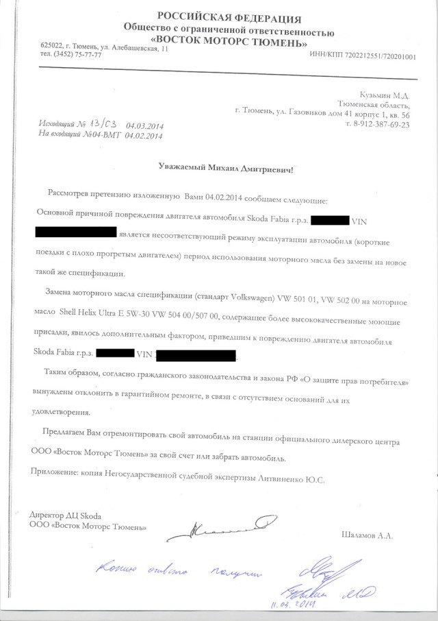 Отказано в гарантии