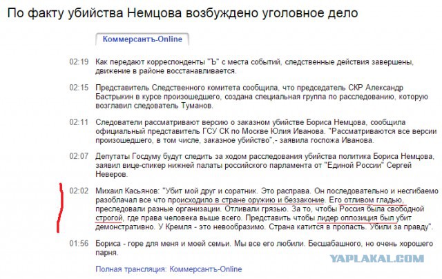 Немцов убит в Москве