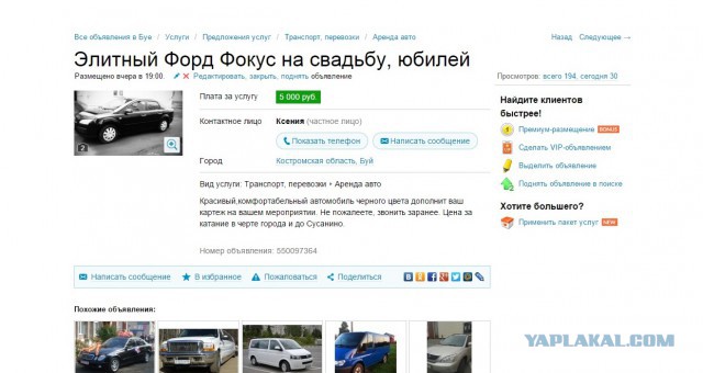 Опытный водила на авито