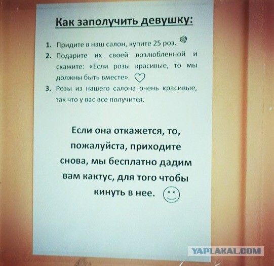 "Как заполучить девушку"