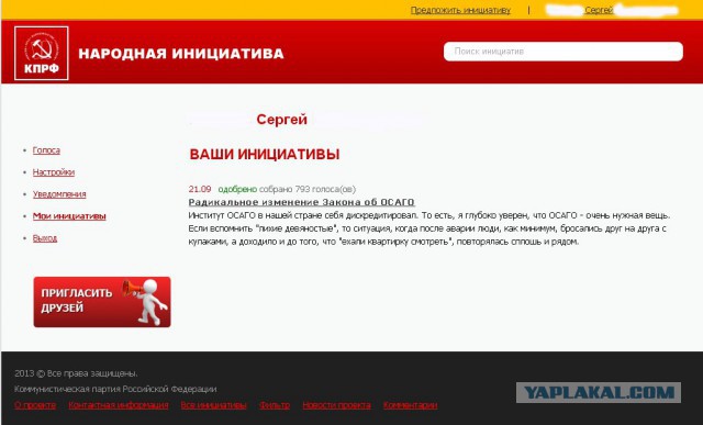 Радикальное изменение Закона об ОСАГО