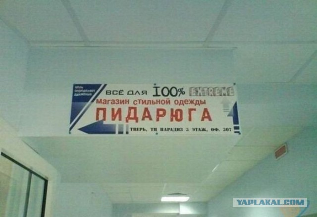 Народный креатив в вывесках, рекламах и пр.