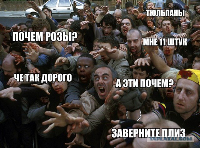 Цветы на 8 марта. А я против