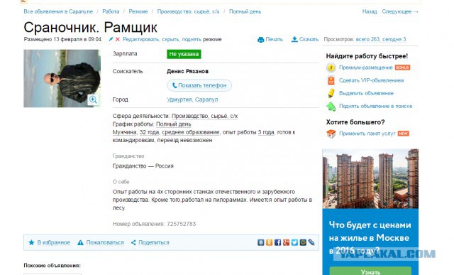 Люди из социальных сетей