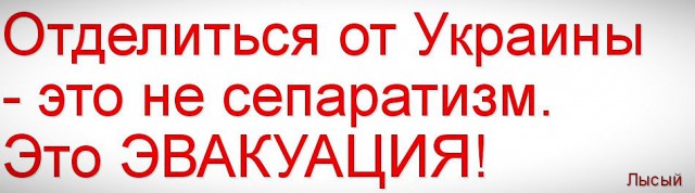 Ватник – украинцам: Зачем нам освобождать вас?