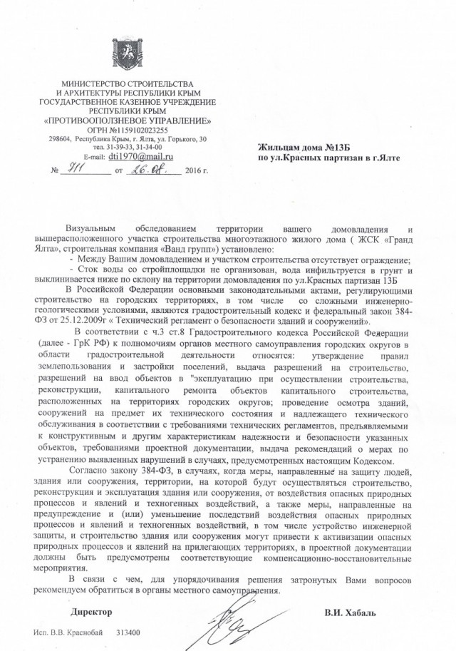 Стройка по-ялтински.