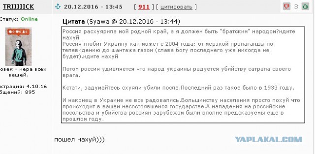 Реакция "Братского" народа на убийство посла