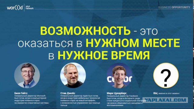 Как я побывал в сетевой пирамиде
