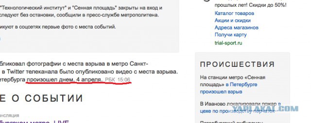 Взрыв в метро в Санкт-Петербурге
