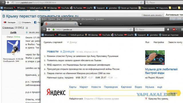 В Крыму перестал открываться yandex.ru