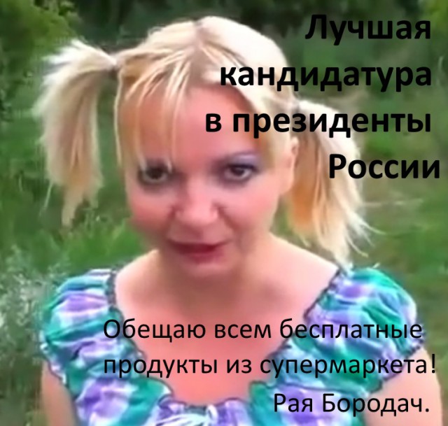 Катя Гордон решила баллотироваться в президенты России