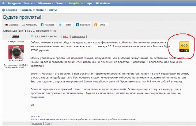 Будьте прокляты!