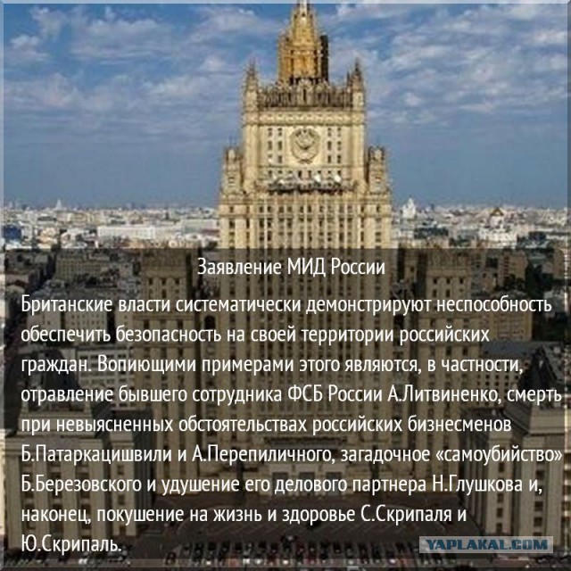 Инцидент в Солсбери. Версия британского МИДа