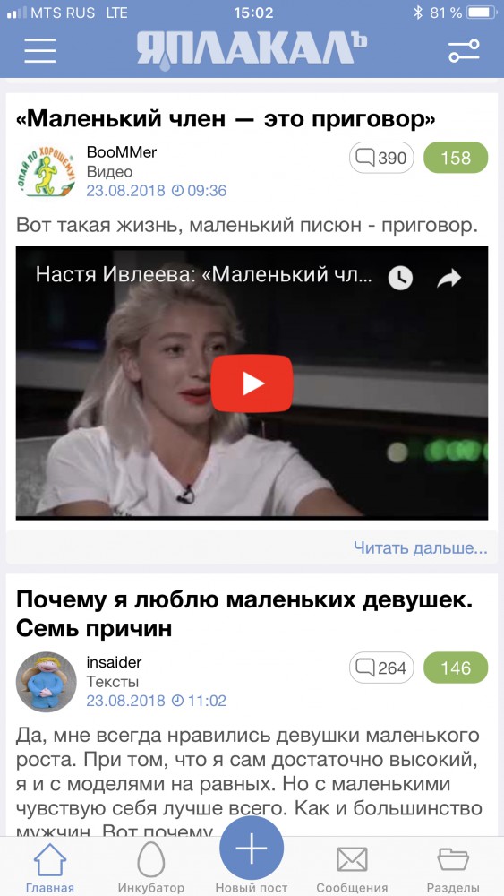 «Маленький член — это приговор»