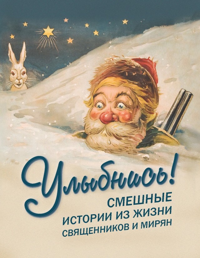 Протоиерей Смирнов призвал учить детей церковнославянскому языку вместо английского