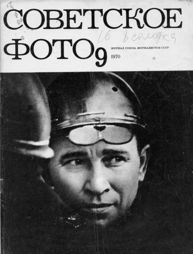 50 лет назад. Сентябрь 1970 года